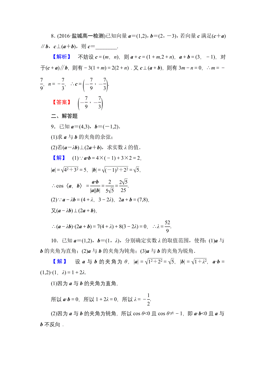 2016-2017学年高中数学苏教版必修4学业分层测评 2.4.2 数量积的坐标表示 WORD版含解析.doc_第3页