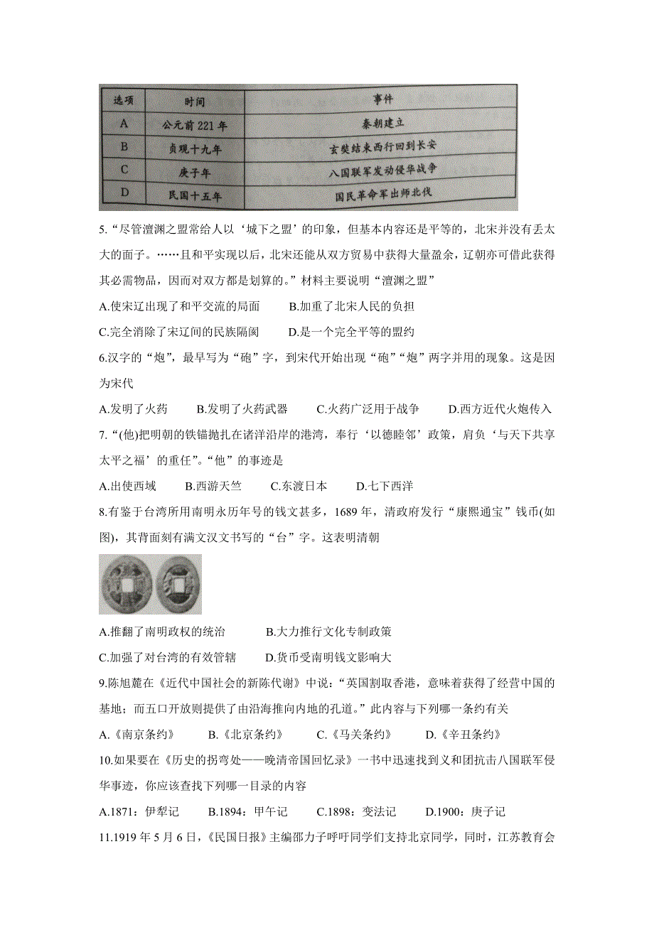 《发布》山东省济南市2021-2022学年高一上学期9月学情检测（开学考） 历史 WORD版含答案BYCHUN.doc_第2页