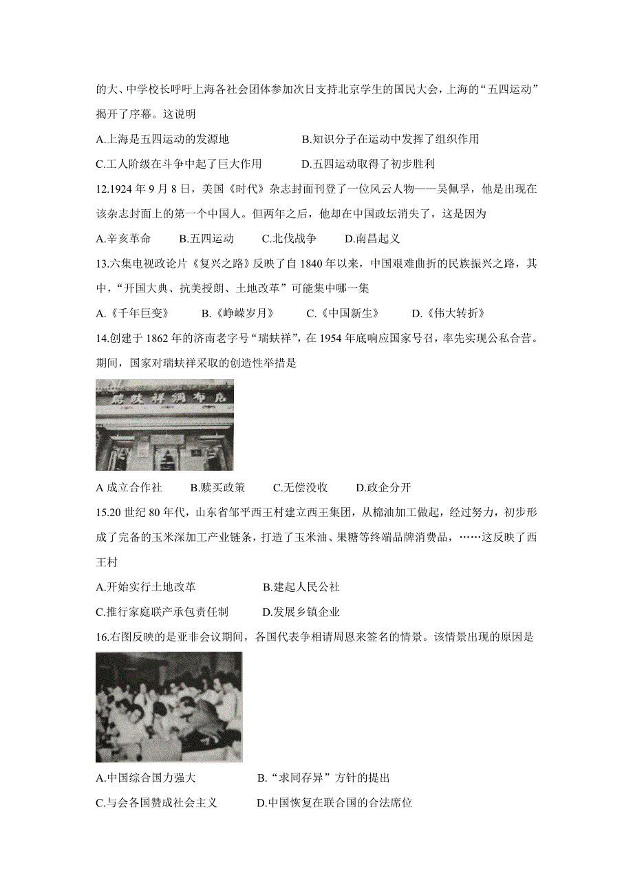 《发布》山东省济南市2021-2022学年高一上学期9月学情检测（开学考） 历史 WORD版含答案BYCHUN.doc_第3页