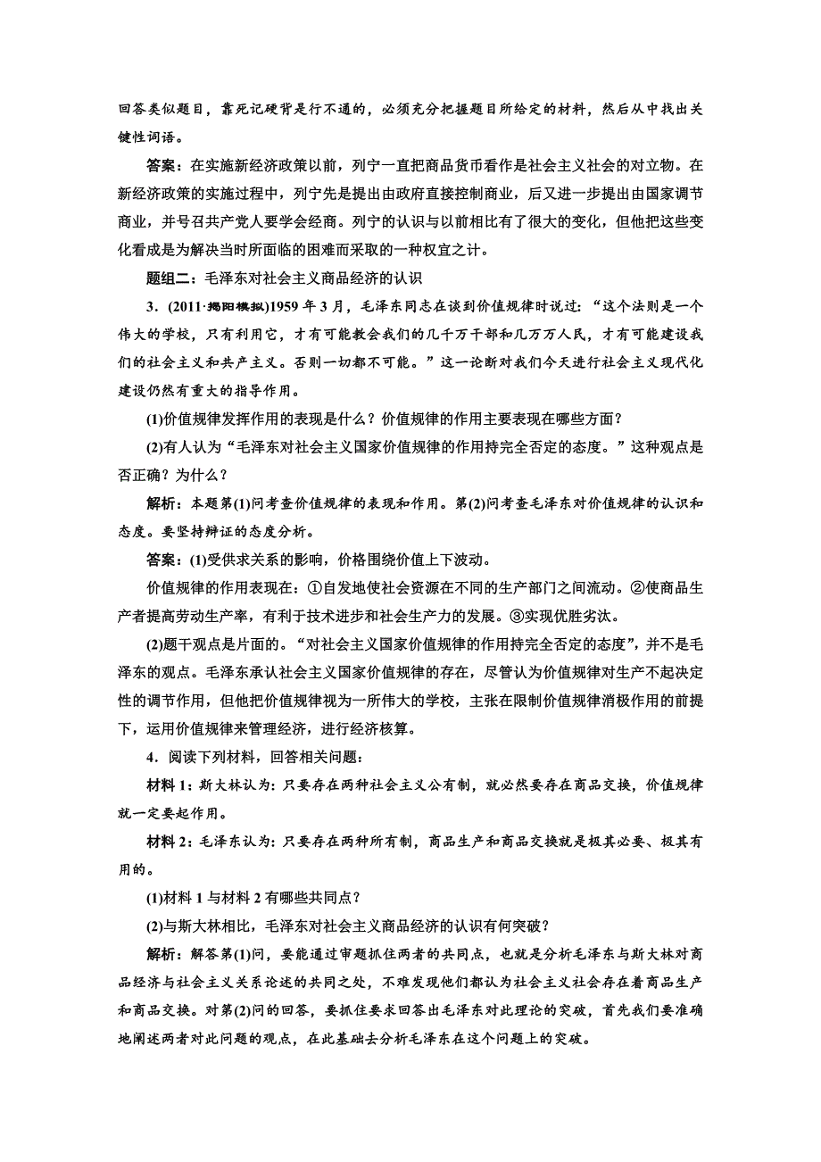 创新方案高三新课标人教版政治（江苏专版）练习：选修二专题四题组训练大冲关.doc_第2页