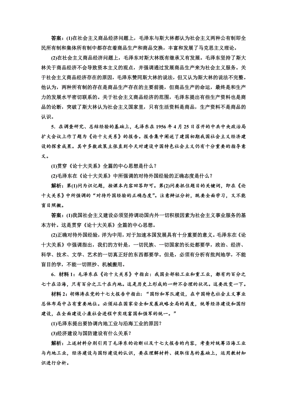 创新方案高三新课标人教版政治（江苏专版）练习：选修二专题四题组训练大冲关.doc_第3页