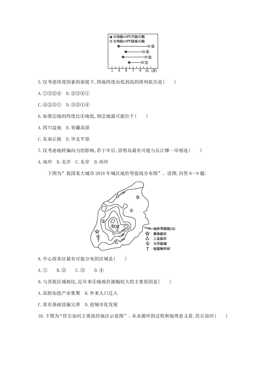 广东省2021届高中地理学业水平合格性考试模拟测试题（八）.doc_第2页