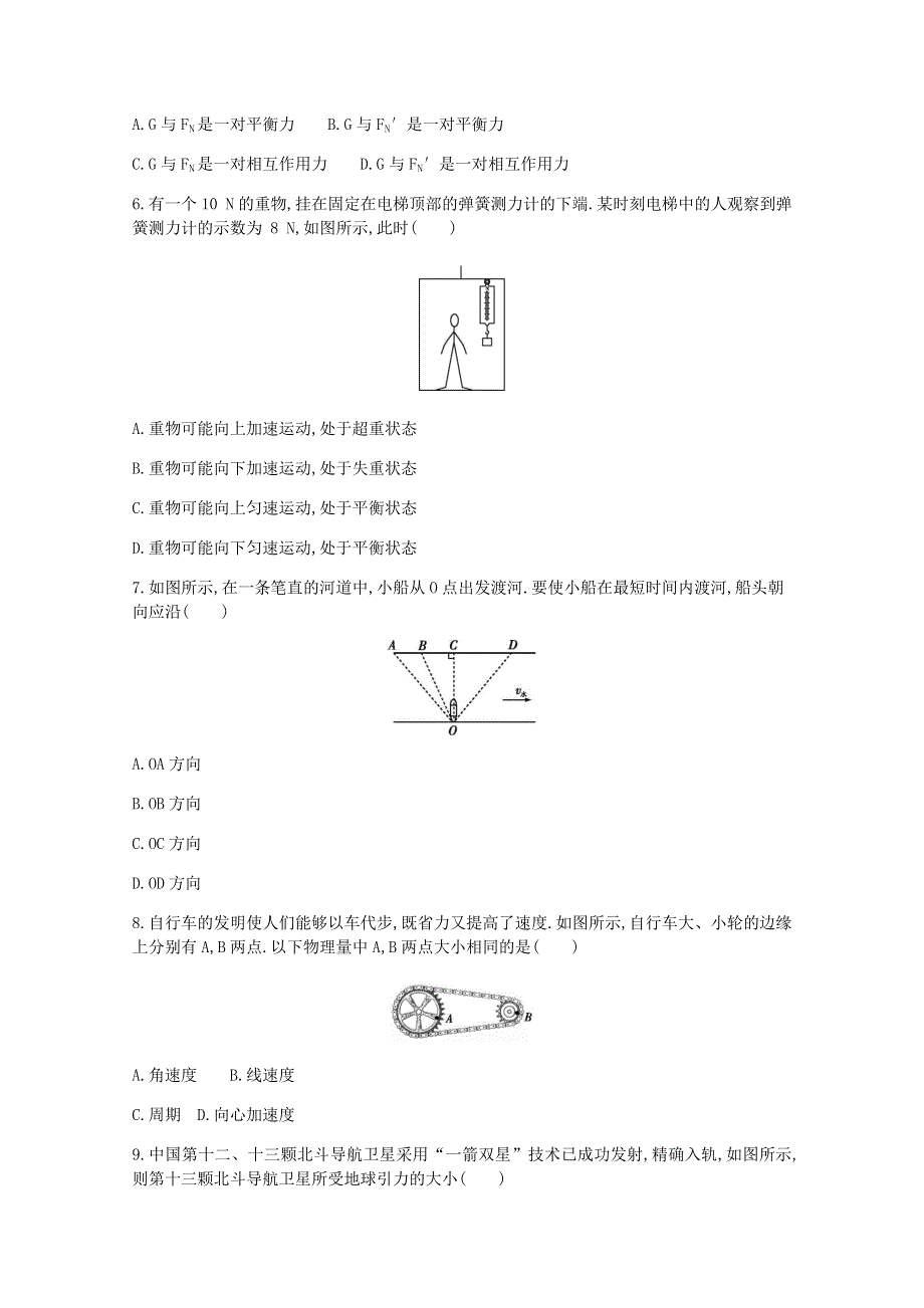 广东省2021届高中物理学业水平合格性考试模拟测试题（八）.doc_第2页