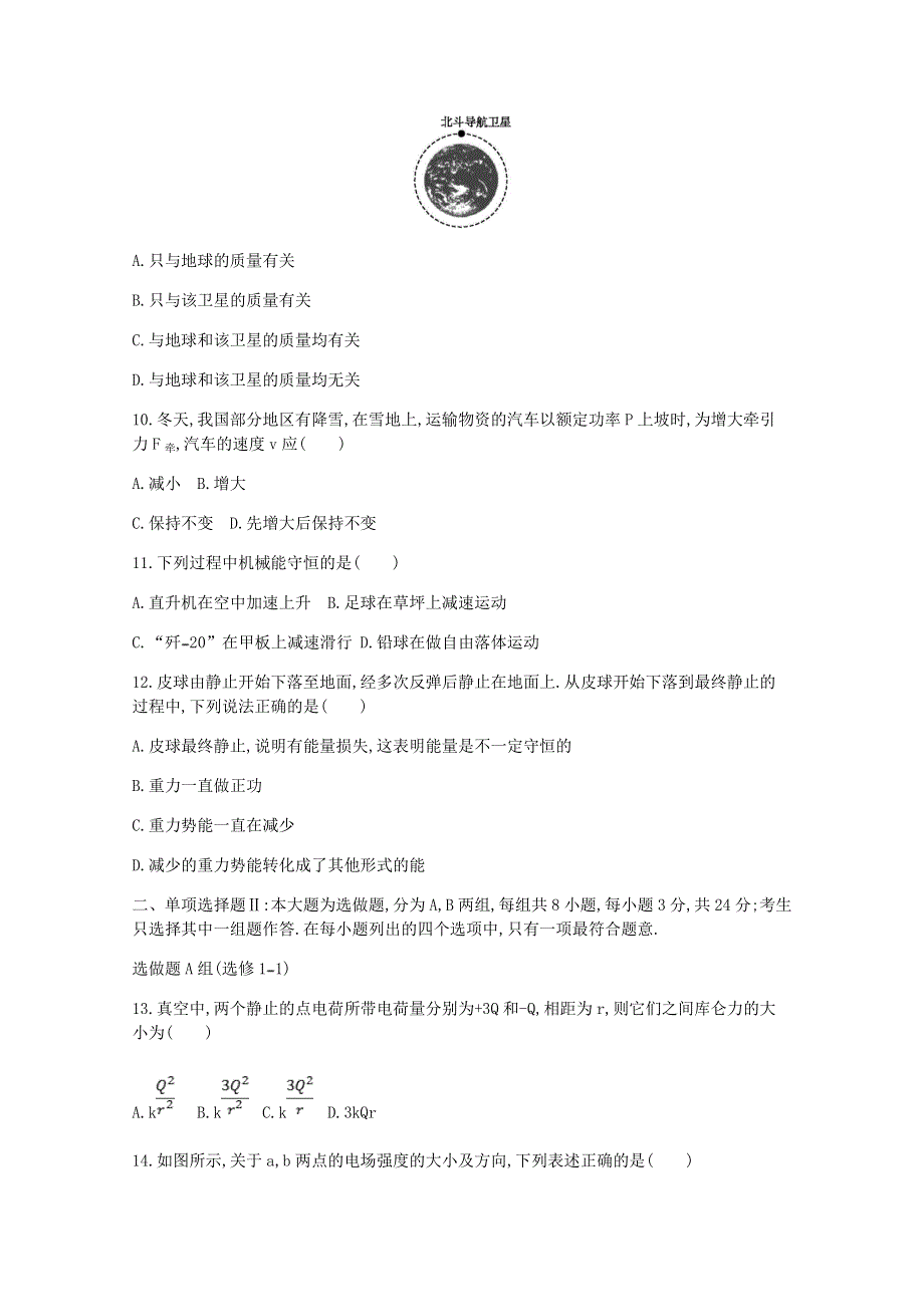 广东省2021届高中物理学业水平合格性考试模拟测试题（八）.doc_第3页