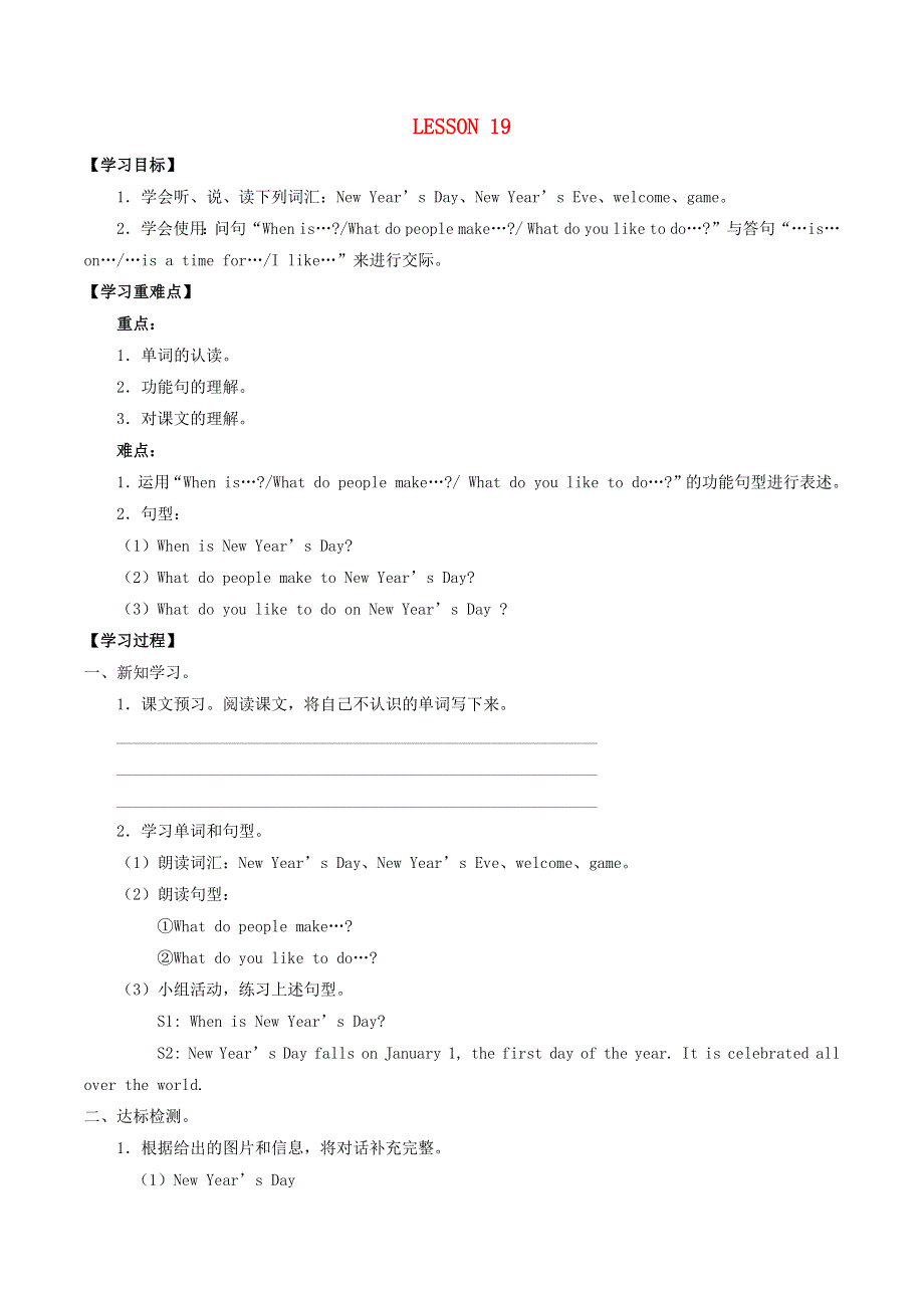 六年级英语上册 Unit 3 Interesting holidays Lesson 19同步学案（无答案） 清华大学版.docx_第1页