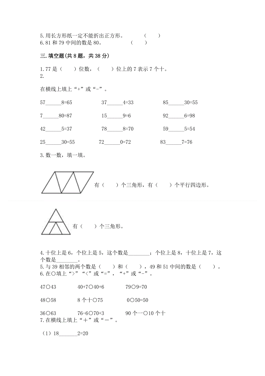 人教版一年级下册数学《期末测试卷》及完整答案【名师系列】.docx_第2页