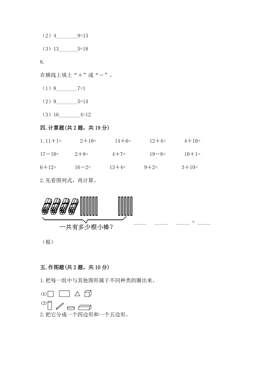 人教版一年级下册数学《期末测试卷》及完整答案【名师系列】.docx_第3页