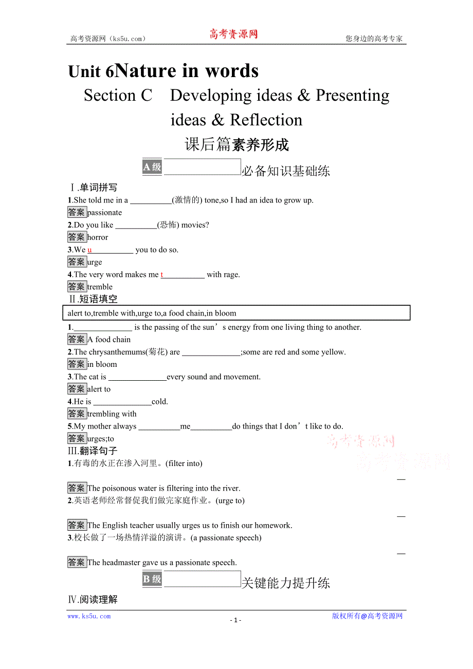 《新教材》2021-2022学年高中英语外研版必修第三册课后巩固提升：UNIT 6　SECTION C　DEVELOPING IDEAS & PRESENTING IDEAS & REFLECTION WORD版含答案.docx_第1页