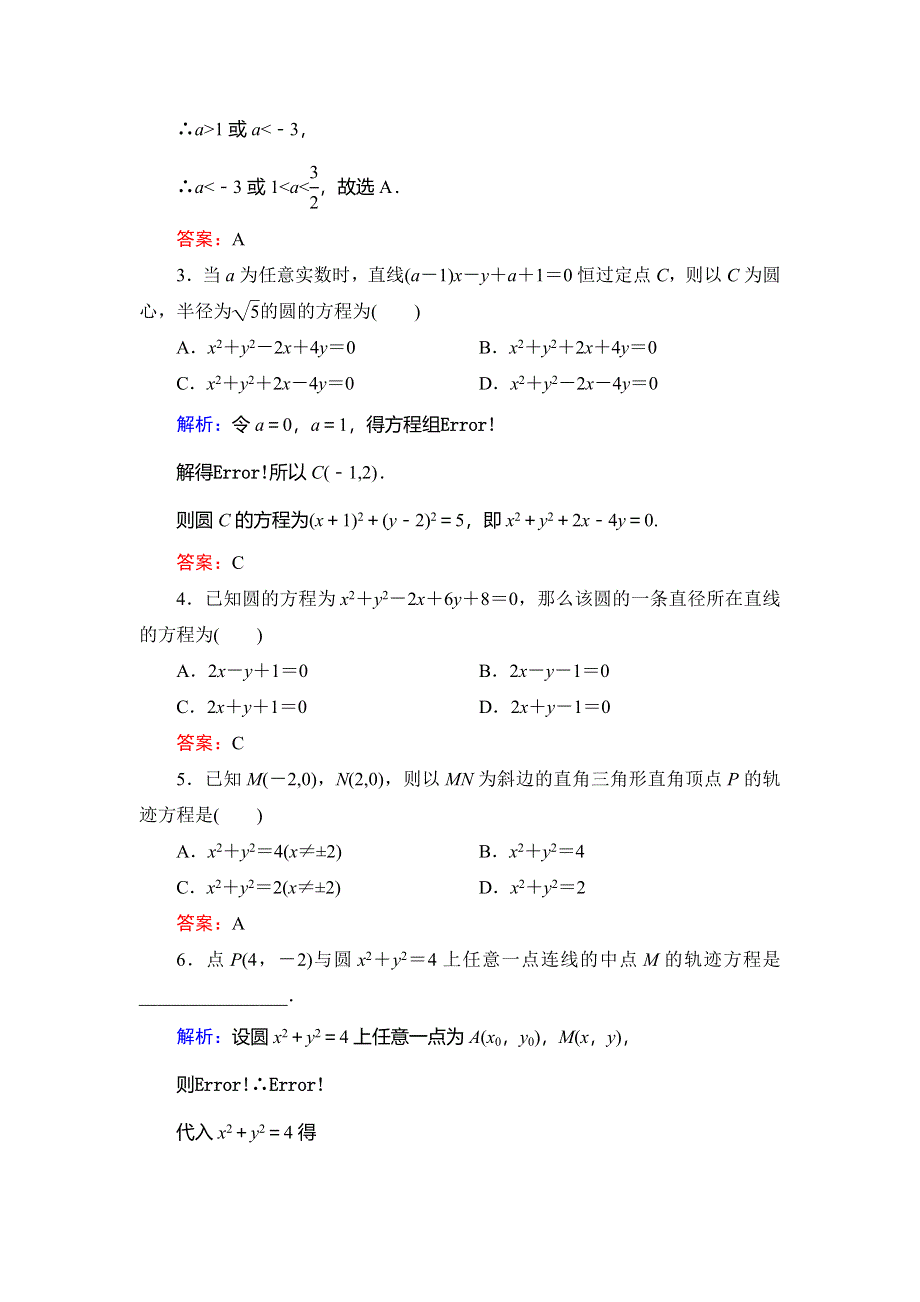 2020年人教B版高中数学必修二课时跟踪检测：第二章 平面解析几何初步　2-3　2-3-2 WORD版含解析.doc_第2页