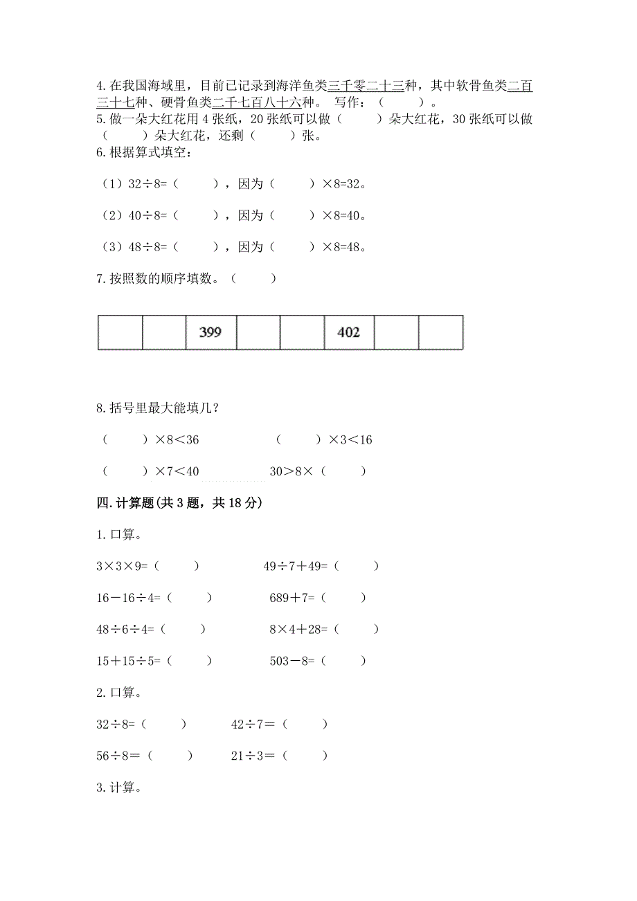 人教版二年级下册数学期末测试卷（重点班）.docx_第2页