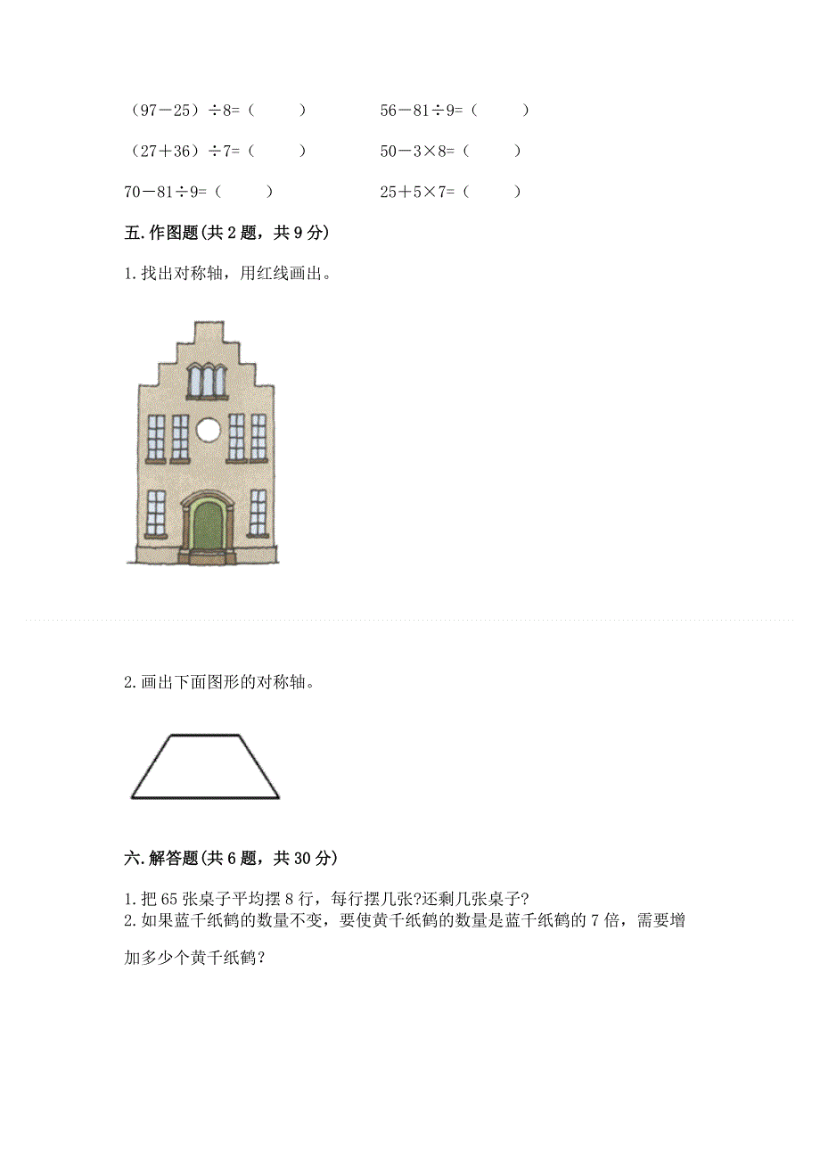 人教版二年级下册数学期末测试卷（重点班）.docx_第3页