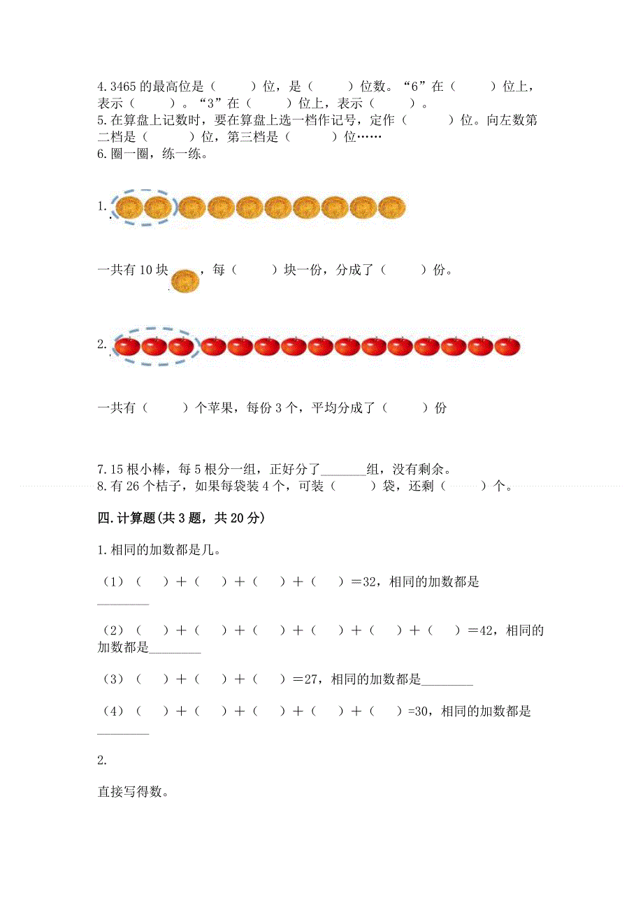 人教版二年级下册数学期末测试卷（预热题）.docx_第2页