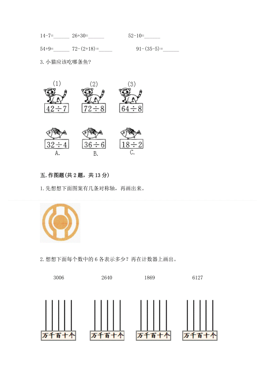 人教版二年级下册数学期末测试卷（预热题）.docx_第3页