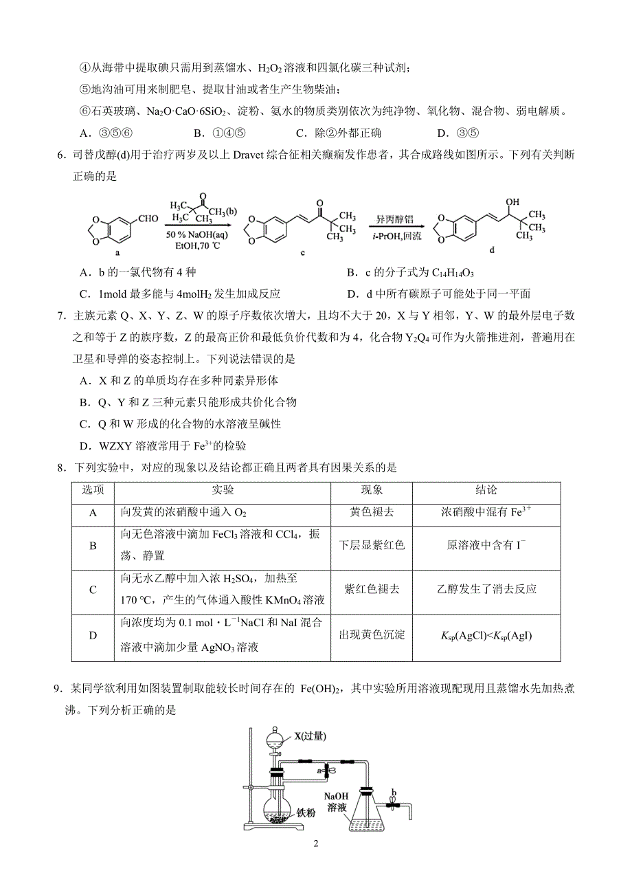 山东省五莲县第一中学2020届高三3月过程检测（实验班）化学试题 PDF版含答案.pdf_第2页