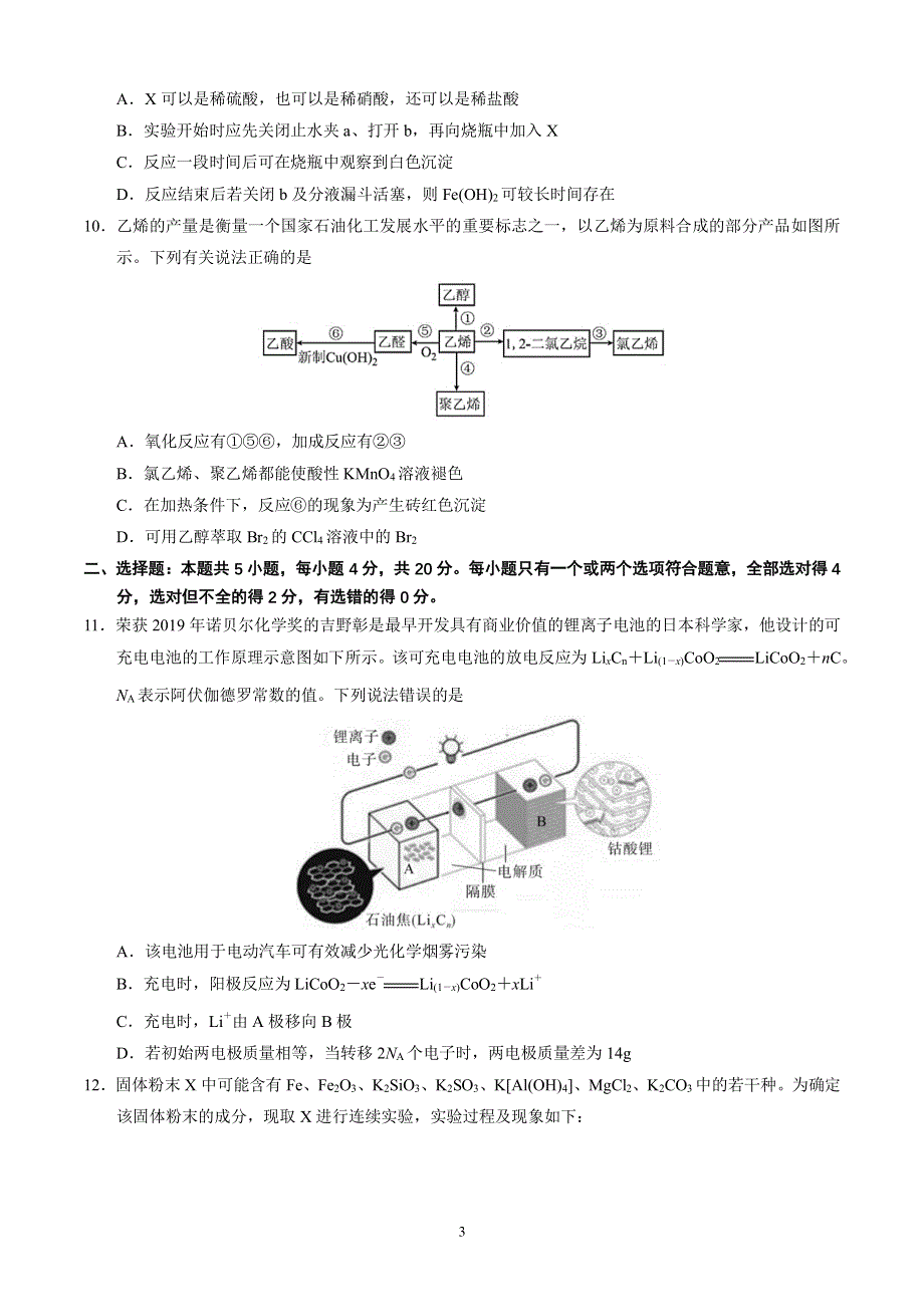 山东省五莲县第一中学2020届高三3月过程检测（实验班）化学试题 PDF版含答案.pdf_第3页