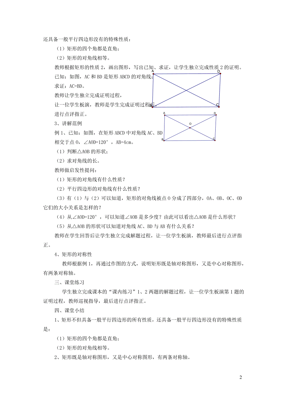 2022冀教版八下第二十二章四边形22.4矩形22.4.1矩形及其性质教案.doc_第2页