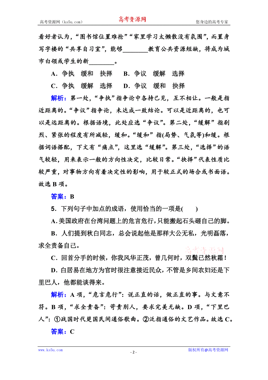 广东省2021届高中学业水平合格性考试模拟测试卷（一）语文试题 WORD版含解析.doc_第2页