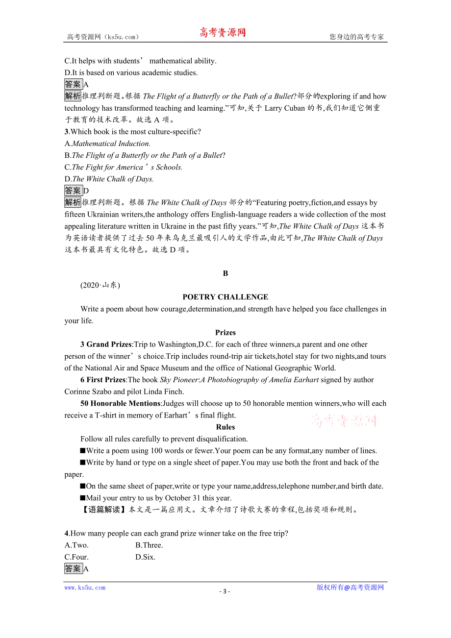 《新教材》2021-2022学年高中英语外研版必修第三册课后巩固提升：UNIT 6　SECTION A　STARTING OUT & UNDERSTANDING IDEAS WORD版含答案.docx_第3页