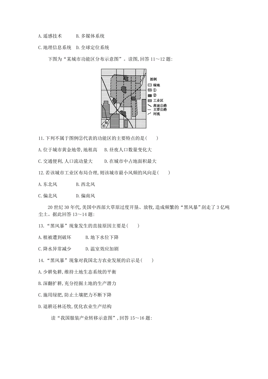 广东省2021届高中地理学业水平合格性考试模拟测试题（四）.doc_第3页