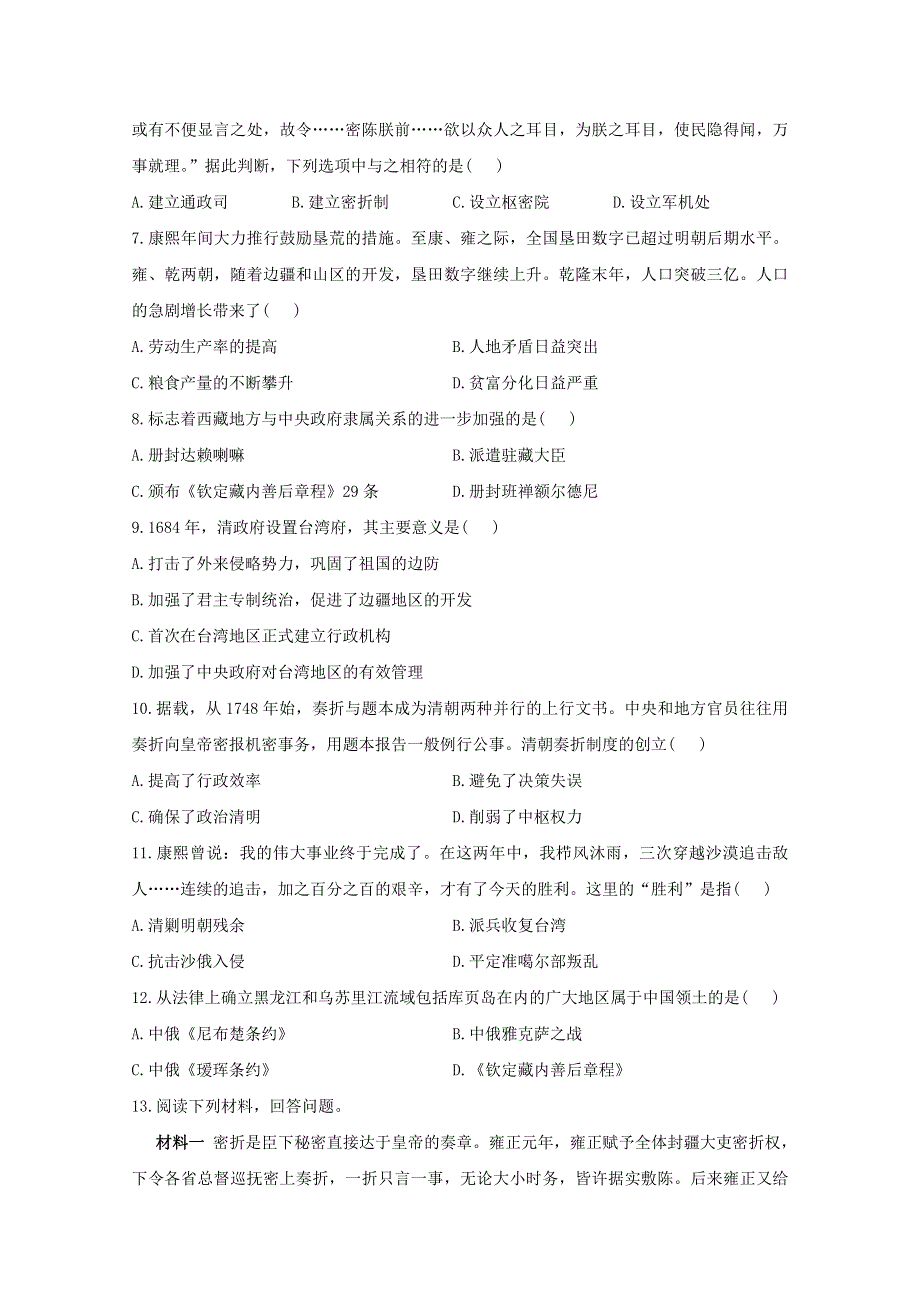 2020-2021学年历史部编版必修上册 第14课 清朝前中期的鼎盛与危机 作业 WORD版含解析.doc_第2页