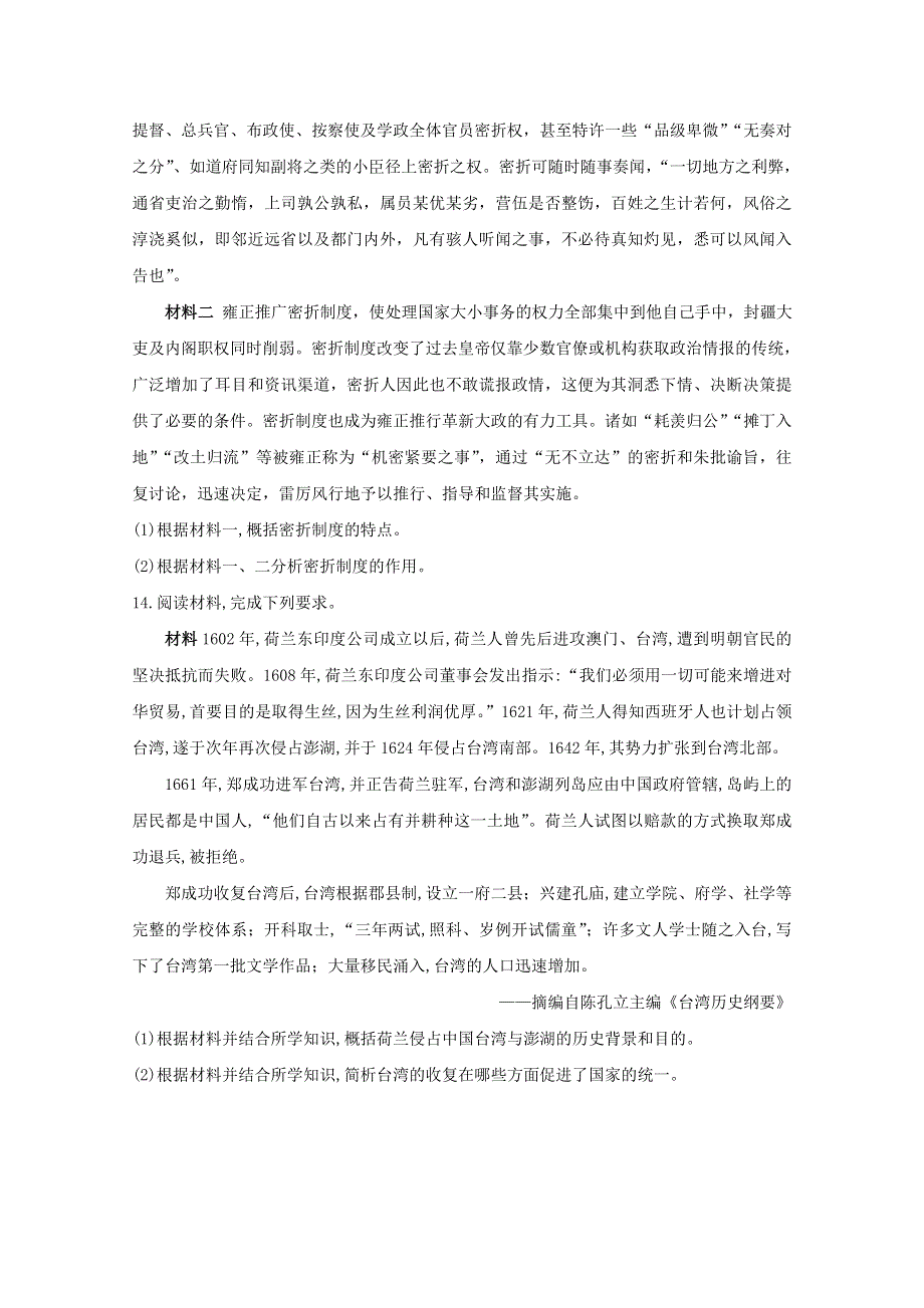 2020-2021学年历史部编版必修上册 第14课 清朝前中期的鼎盛与危机 作业 WORD版含解析.doc_第3页