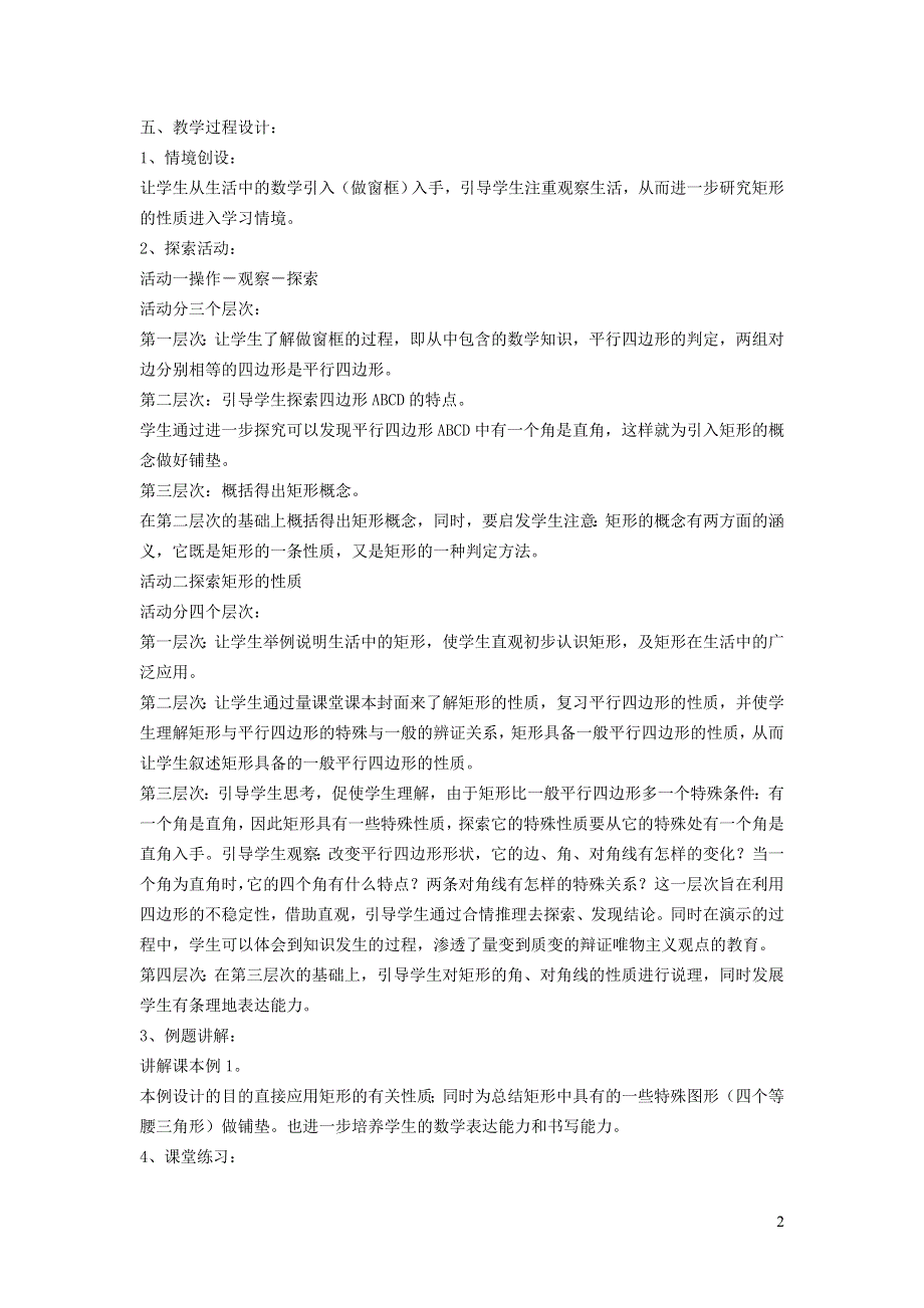 2022冀教版八下第二十二章四边形22.4矩形22.4.1矩形及其性质说课稿.doc_第2页