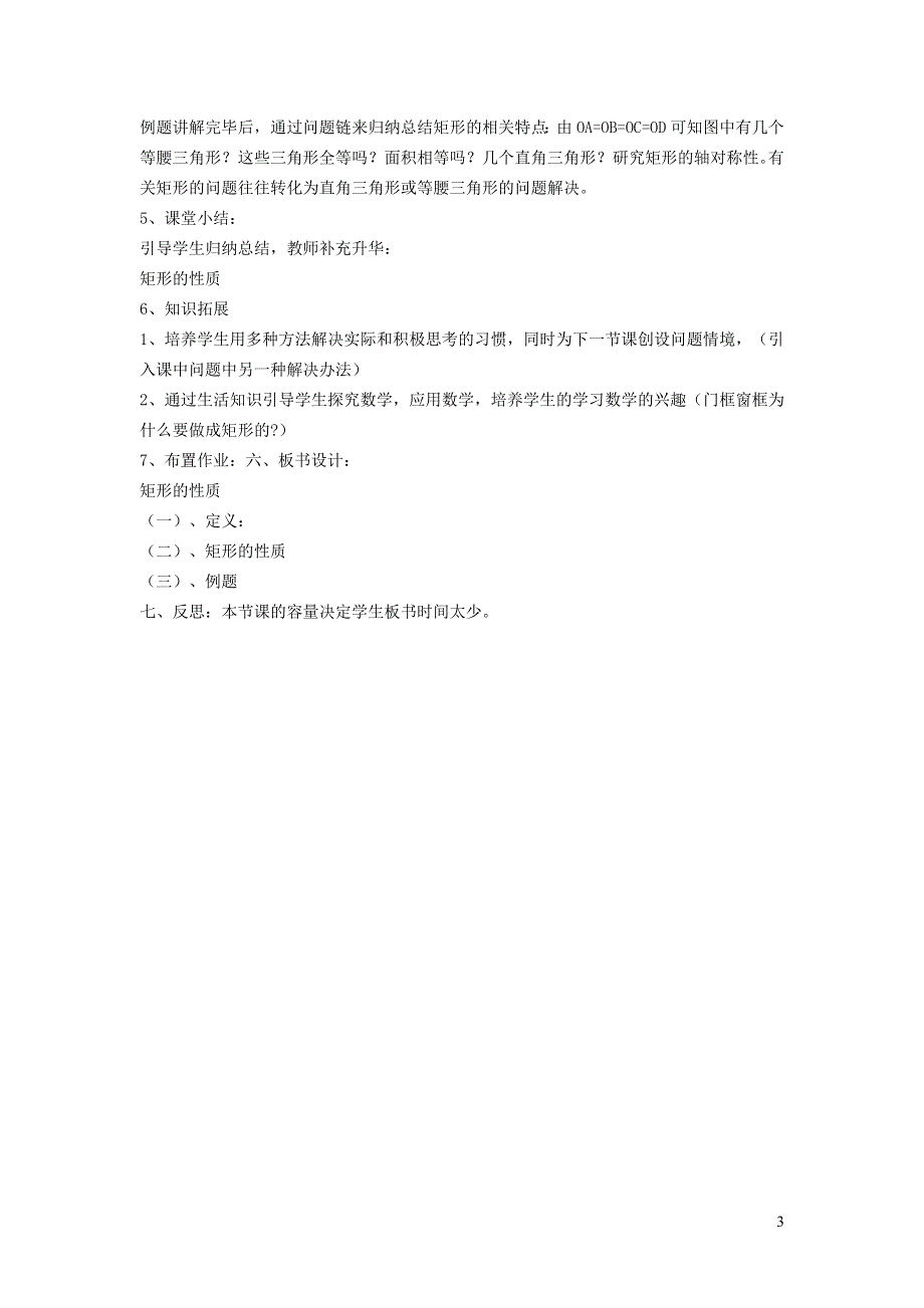 2022冀教版八下第二十二章四边形22.4矩形22.4.1矩形及其性质说课稿.doc_第3页