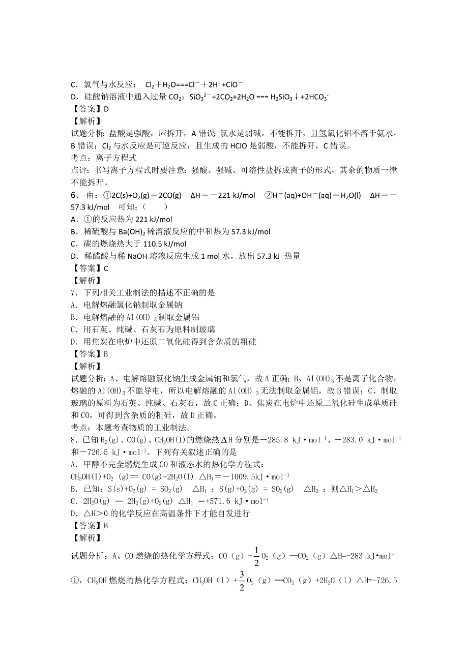 山东省五莲县第一中学2015-2016学年高二下期6月月考化学试卷 WORD版含解析.doc_第2页