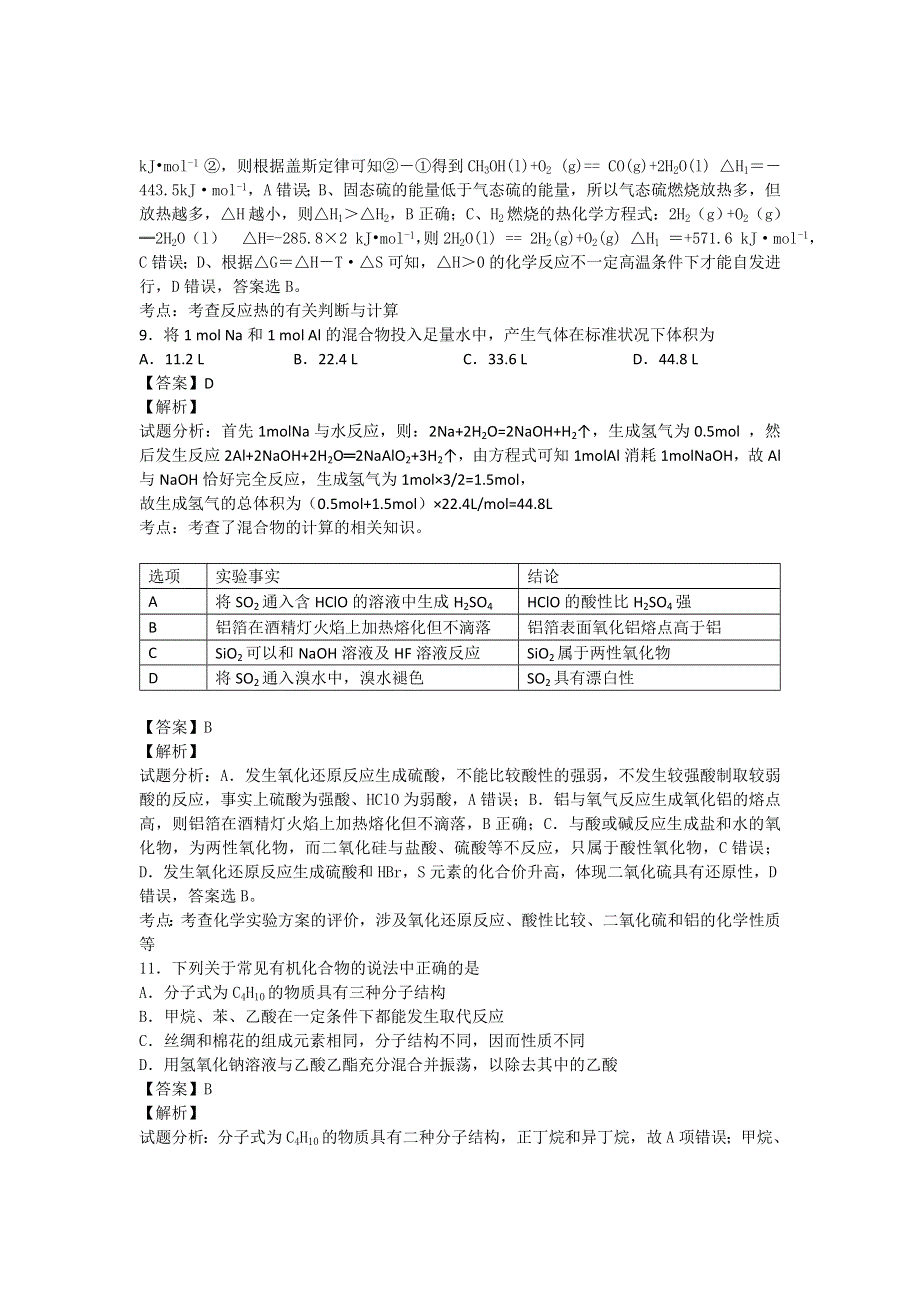 山东省五莲县第一中学2015-2016学年高二下期6月月考化学试卷 WORD版含解析.doc_第3页