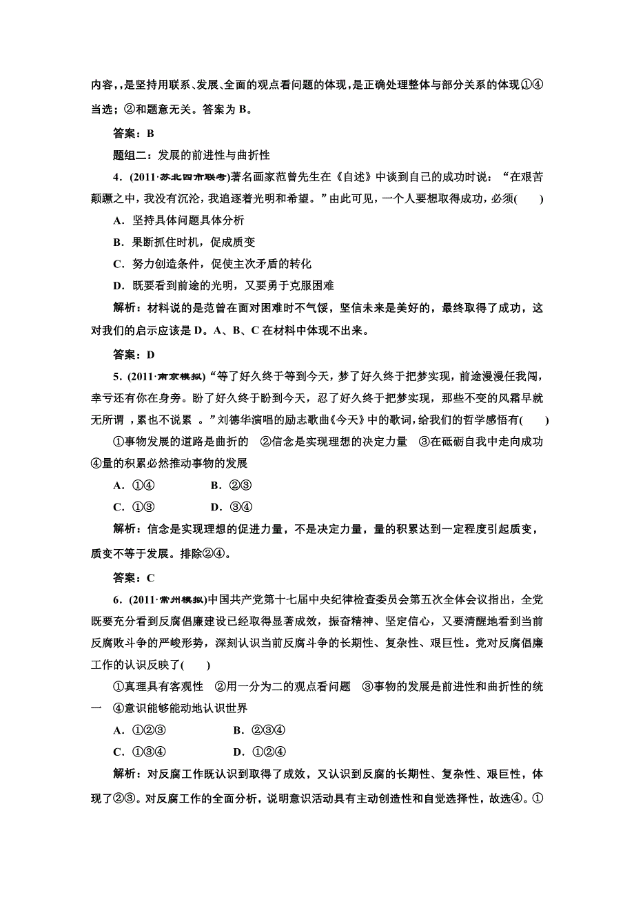 创新方案高三新课标人教版政治（江苏专版）练习：第四部分第三单元第八课题组训练大冲关.doc_第2页