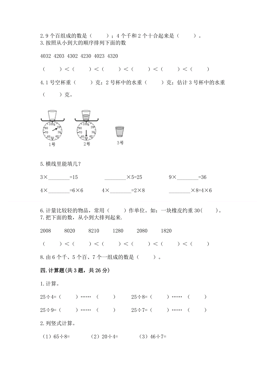 人教版二年级下册数学期末测试卷（精品）.docx_第2页