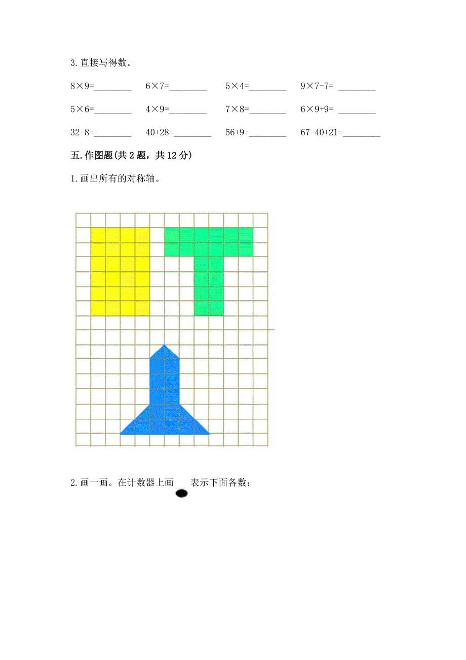 人教版二年级下册数学期末测试卷（精品）.docx_第3页