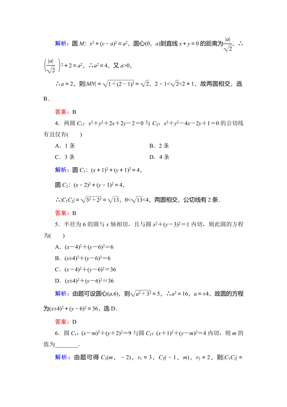 2020年人教B版高中数学必修二课时跟踪检测：第二章 平面解析几何初步　2-3　2-3-4 WORD版含解析.doc_第2页