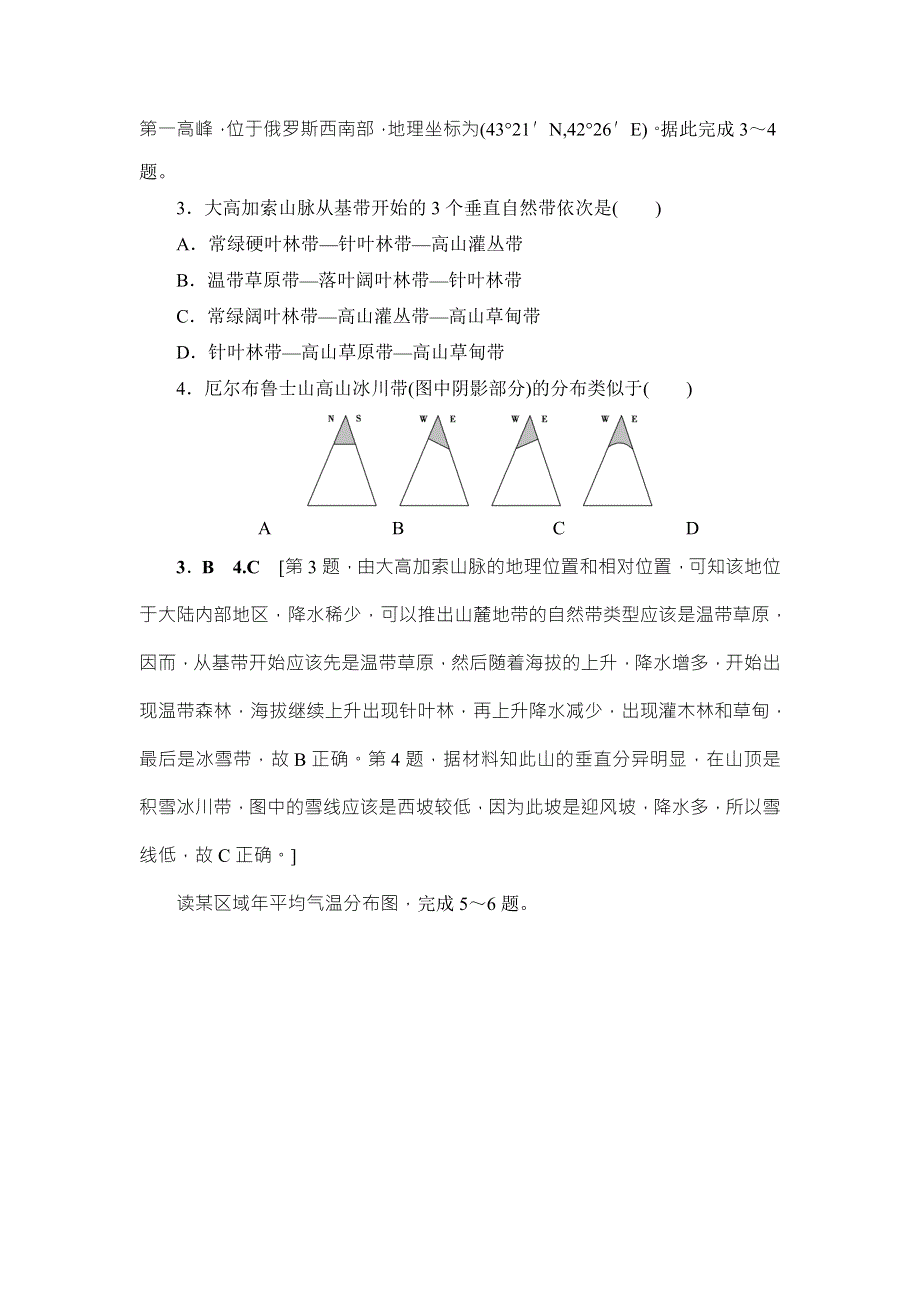 2018湘教版地理高考一轮复习文档：第3章 第2讲 课时提能练12 WORD版含答案.doc_第2页