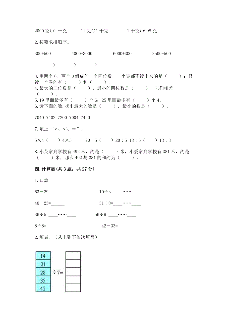 人教版二年级下册数学期末测试卷（模拟题）word版.docx_第2页