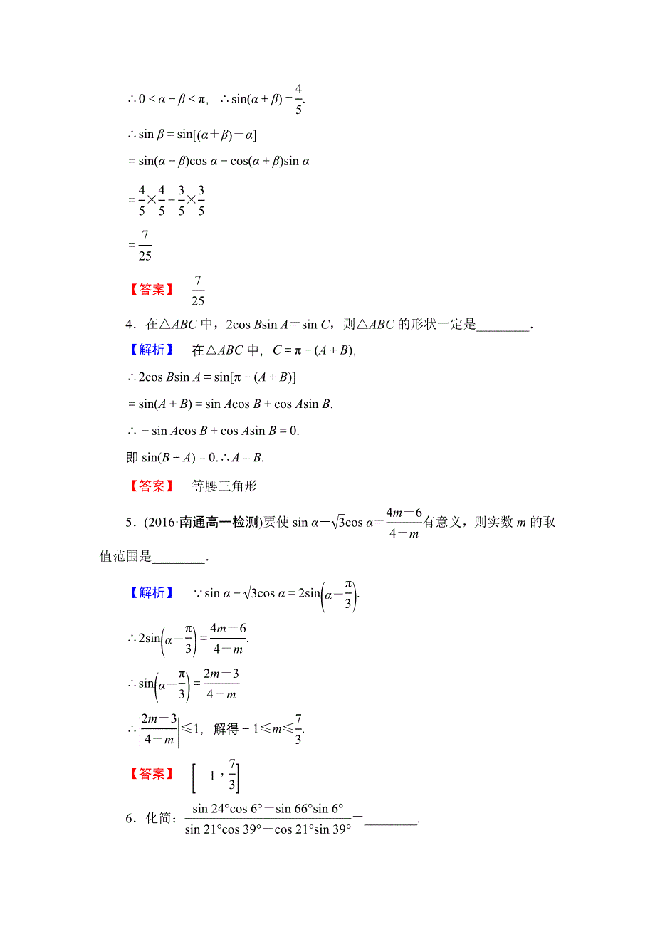 2016-2017学年高中数学苏教版必修4学业分层测评 3.1.2 两角和与差的正弦 .doc_第2页