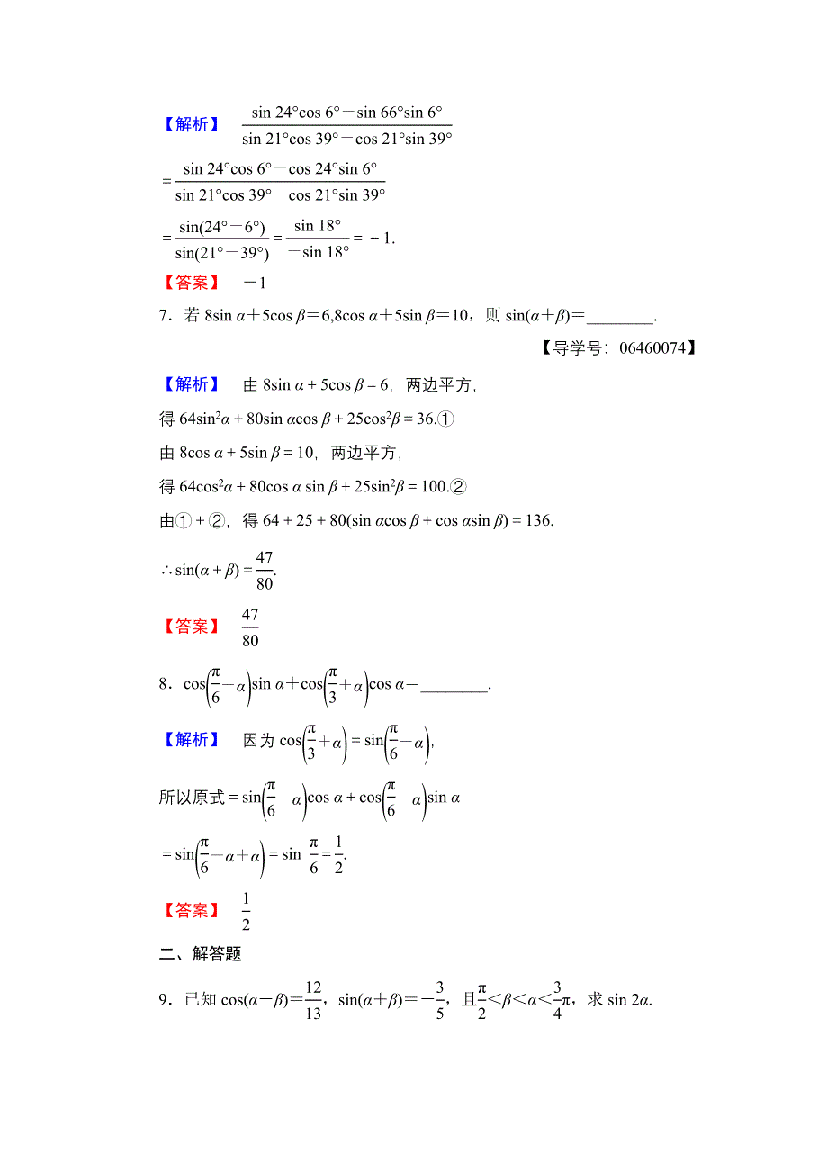 2016-2017学年高中数学苏教版必修4学业分层测评 3.1.2 两角和与差的正弦 .doc_第3页