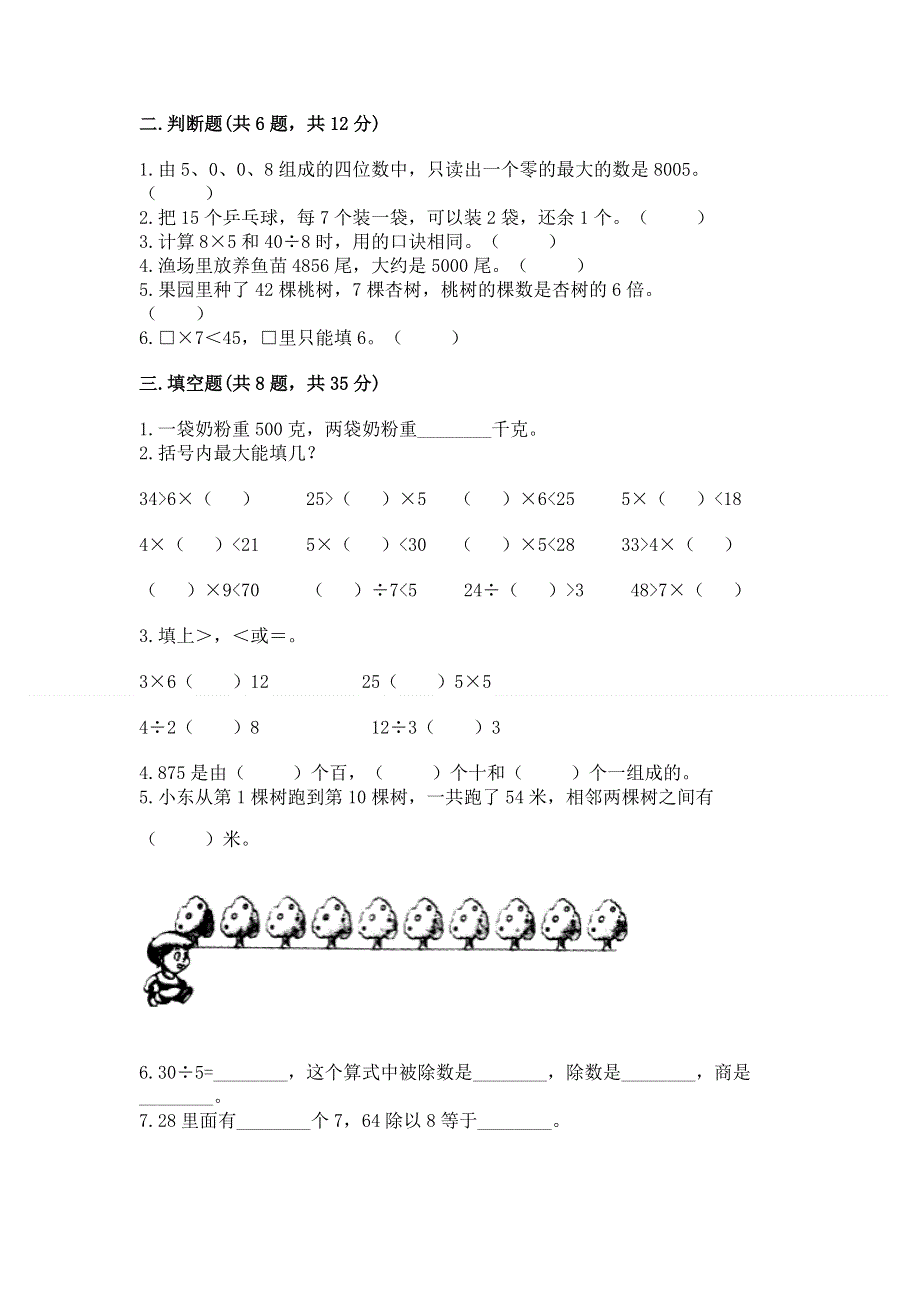 人教版二年级下册数学期末测试卷（有一套）word版.docx_第2页