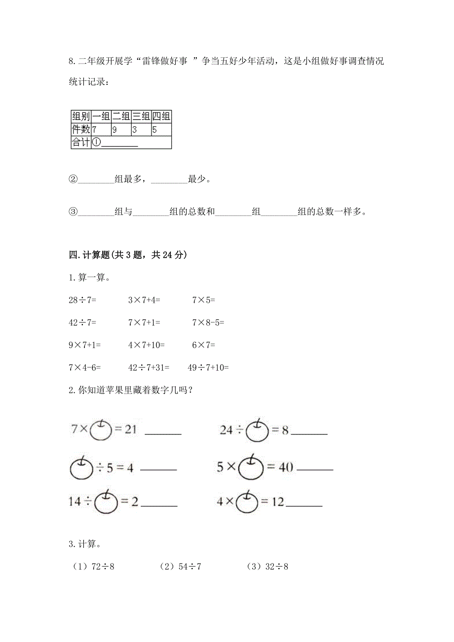 人教版二年级下册数学期末测试卷（有一套）word版.docx_第3页