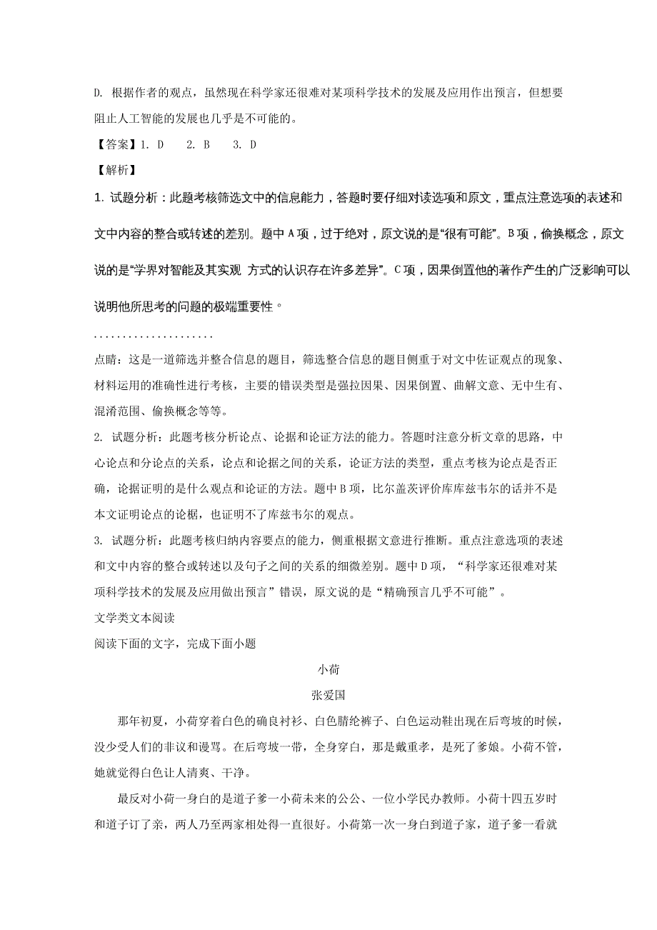 四川省成都市龙泉驿区第一中学校2018届高三语文4月月考试题（含解析）.doc_第3页