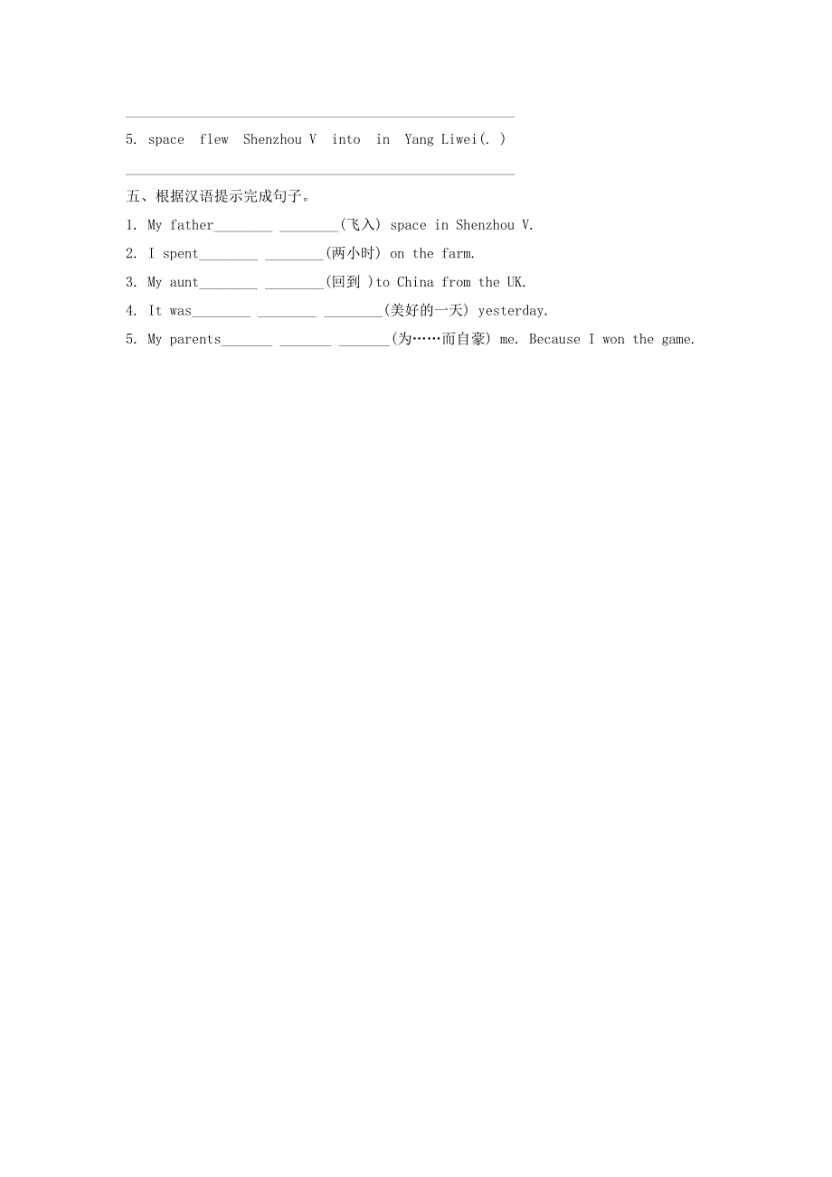 六年级英语下册 Module 7 Unit 1 He spent about twenty-one hours in space作业 外研版（三起）.docx_第2页