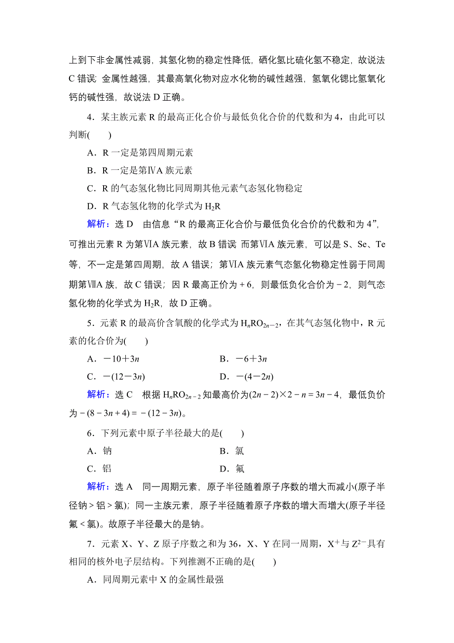 2020年人教版高中化学必修2 课时跟踪检测 第一章 第2节　第2课时 WORD版含答案.doc_第2页