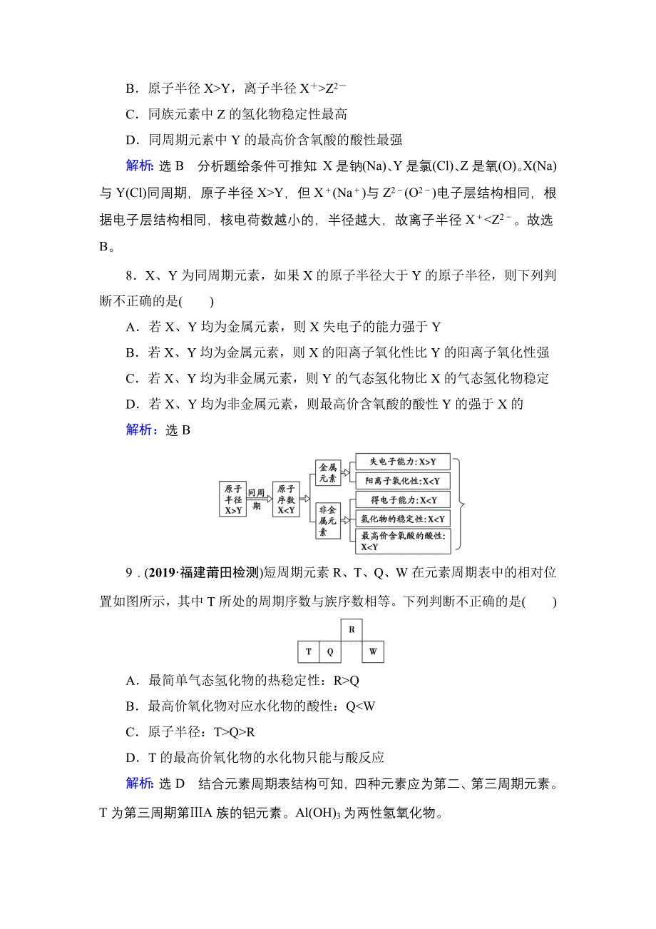 2020年人教版高中化学必修2 课时跟踪检测 第一章 第2节　第2课时 WORD版含答案.doc_第3页