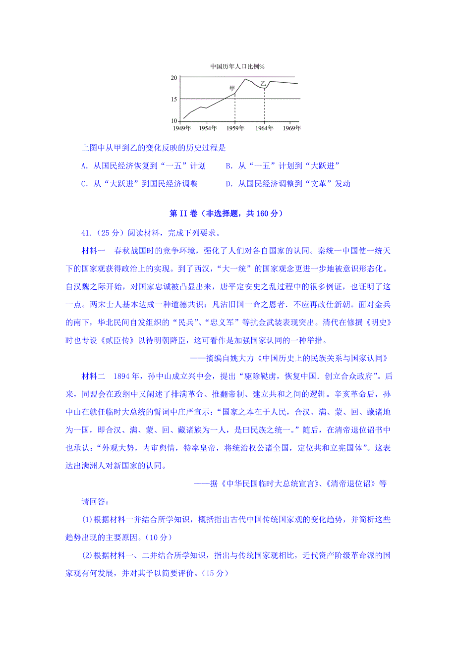 四川省成都市龙泉驿区第一中学校2018届高三模拟考试（二）文综历史试题 WORD版含答案.doc_第3页