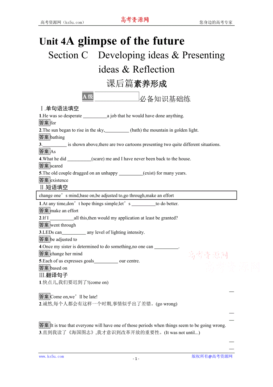 《新教材》2021-2022学年高中英语外研版必修第三册课后巩固提升：UNIT 4　SECTION C　DEVELOPING IDEAS & PRESENTING IDEAS & REFLECTION WORD版含答案.docx_第1页