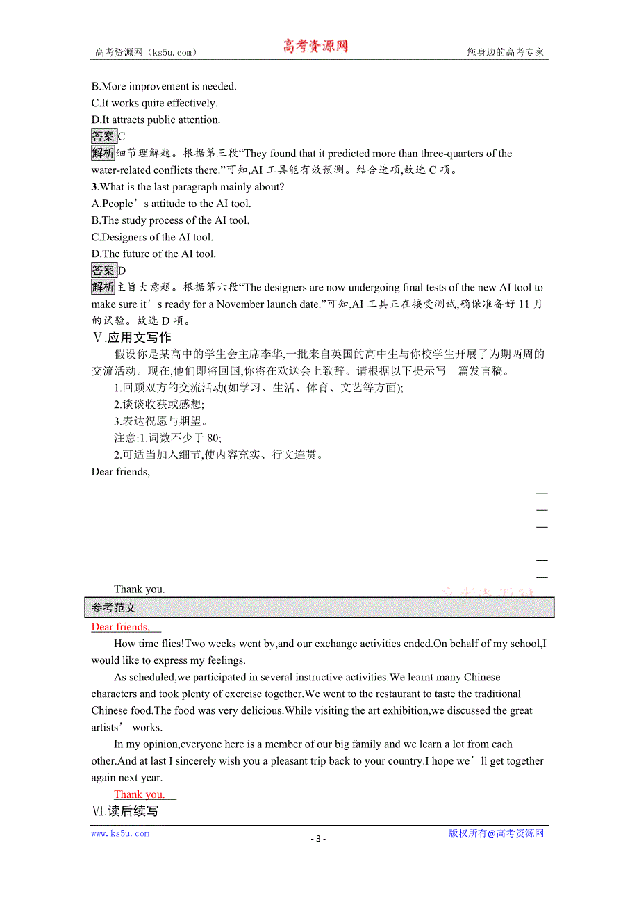 《新教材》2021-2022学年高中英语外研版必修第三册课后巩固提升：UNIT 4　SECTION C　DEVELOPING IDEAS & PRESENTING IDEAS & REFLECTION WORD版含答案.docx_第3页