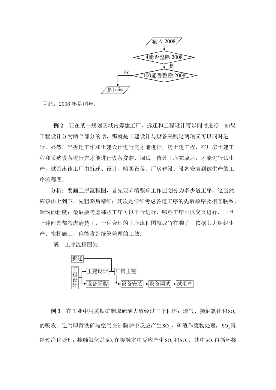 《优教通同步备课》高中数学（北师大版）选修1-2教案：第2章 拓展资料：流程图在实际问题中的应用.doc_第2页