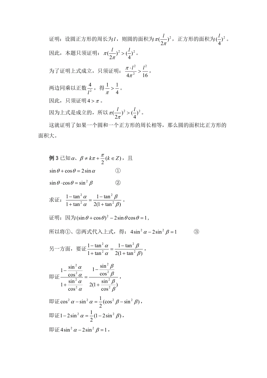 《优教通同步备课》高中数学（北师大版）选修1-2教案：第3章 拓展资料：例谈分析法在解题中的应用.doc_第2页