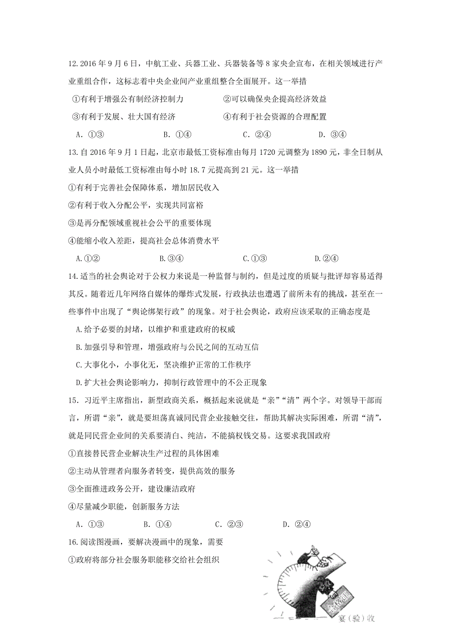 四川省成都市龙泉驿区第一中学校2017届高三下学期入学考试历史试卷 WORD版含答案.doc_第1页