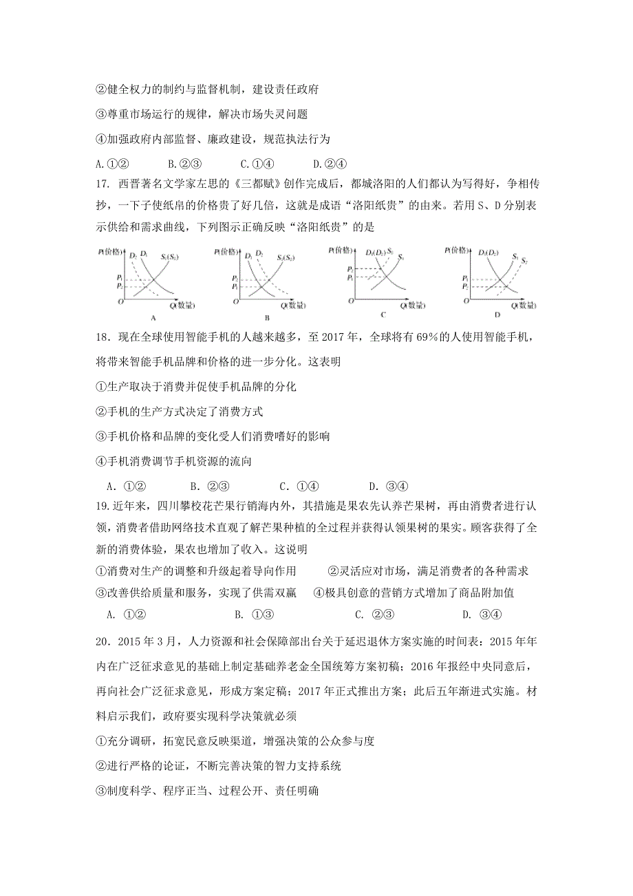 四川省成都市龙泉驿区第一中学校2017届高三下学期入学考试历史试卷 WORD版含答案.doc_第2页